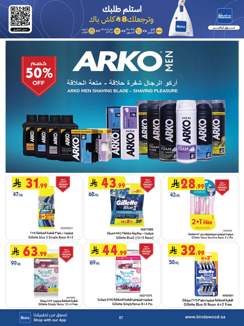 عروض أسواق بن داود الطائف الأسبوعية