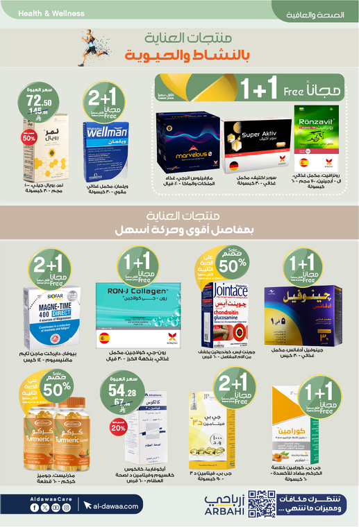 عروض صيدليات الدواء