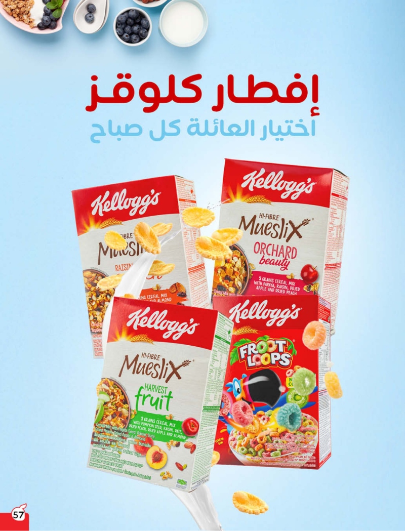 عروض أسواق بندة الأسبوعية