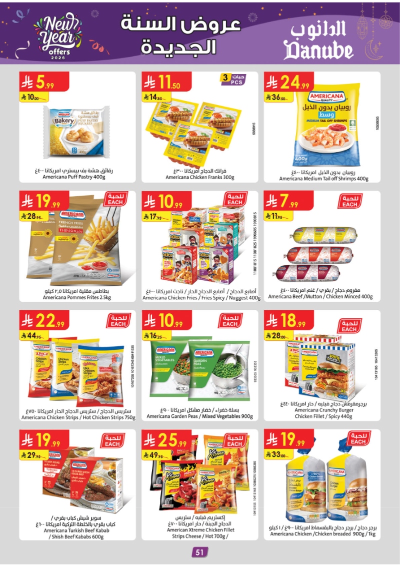 عروض أسواق الدانوب المنطقة الجنوبية الأسبوعية