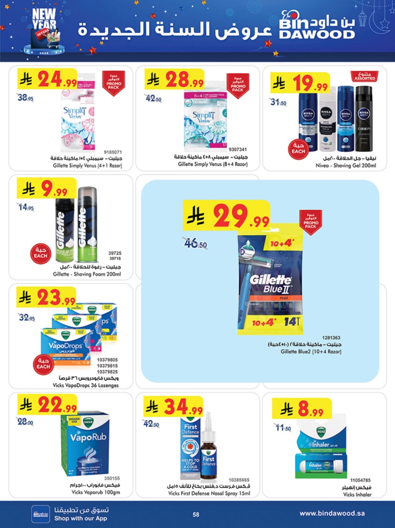 عروض أسواق بن داود الطائف الأسبوعية