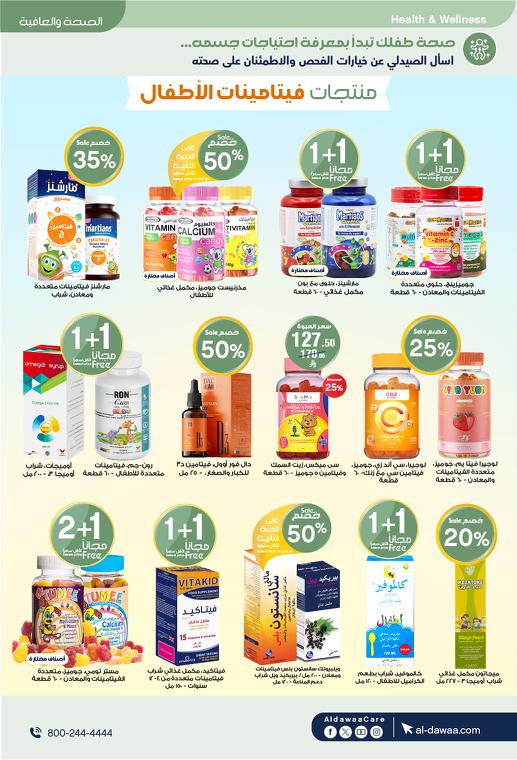 عروض صيدليات الدواء