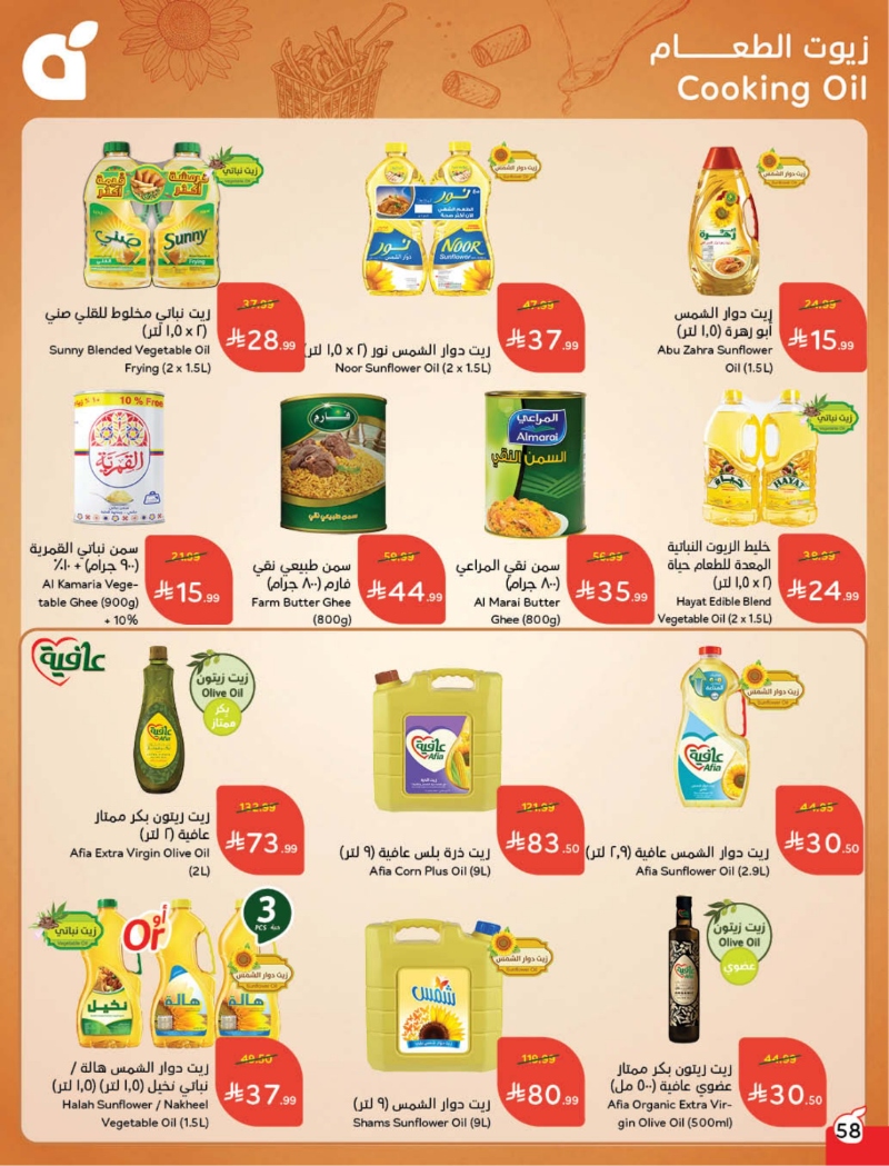 عروض أسواق بندة الأسبوعية