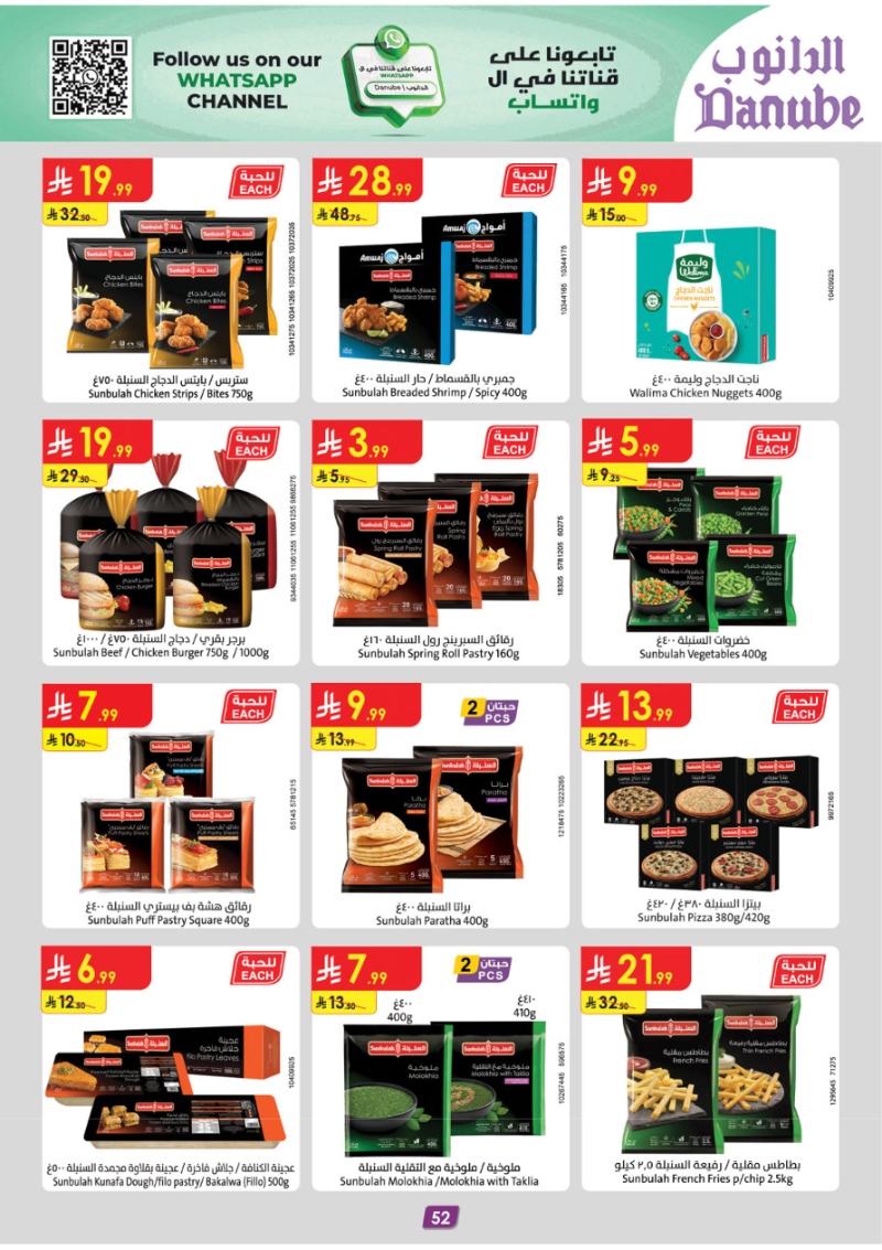 عروض أسواق الدانوب المنطقة الجنوبية الأسبوعية