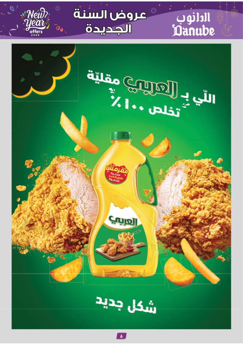 عروض أسواق الدانوب المنطقة الجنوبية الأسبوعية