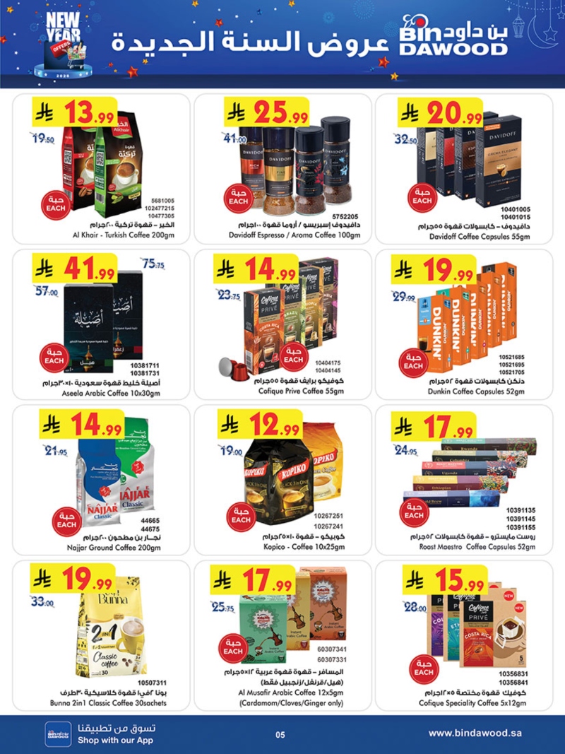 عروض أسواق بن داود الطائف الأسبوعية عروض أسواق بن داود الطائف الأسبوعية