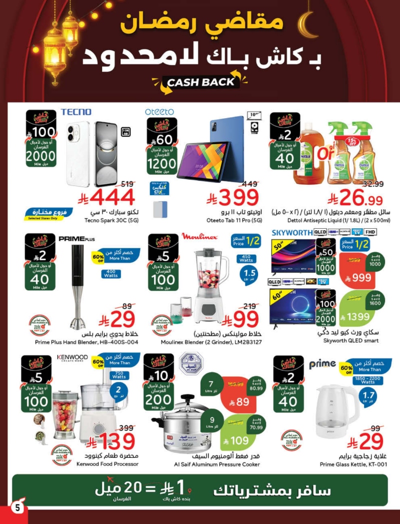 عروض هايبر بندة عروض هايبر بندة