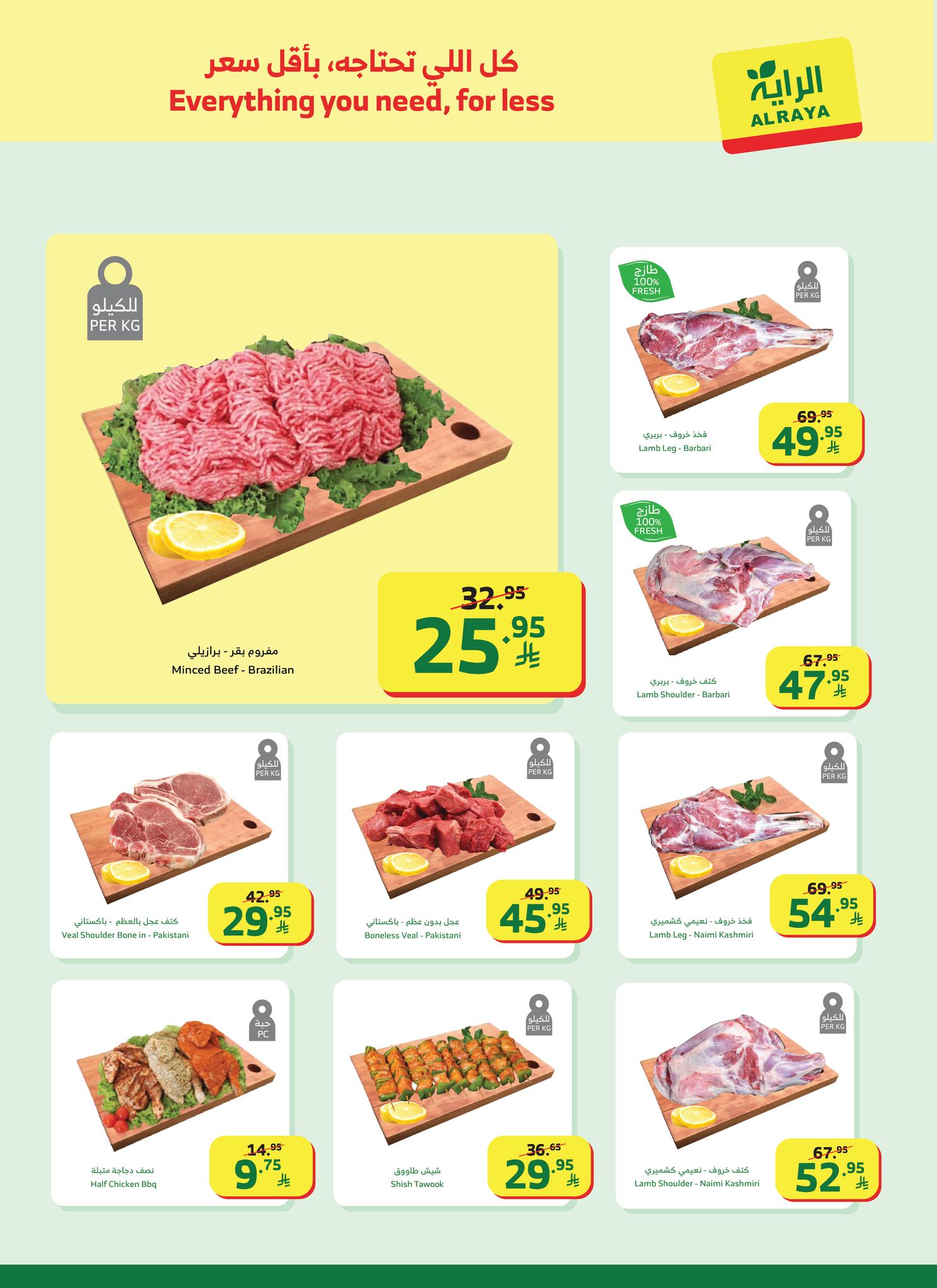 عروض أسواق الراية الأسبوعية