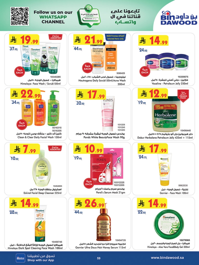 عروض أسواق بن داود الطائف الأسبوعية