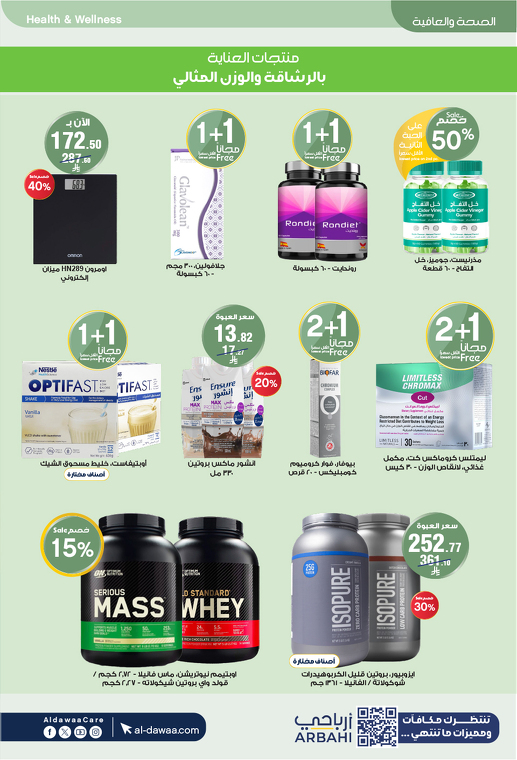 عروض صيدليات الدواء