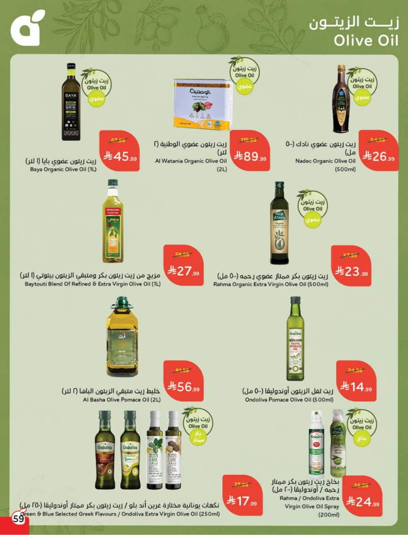 عروض أسواق بندة الأسبوعية