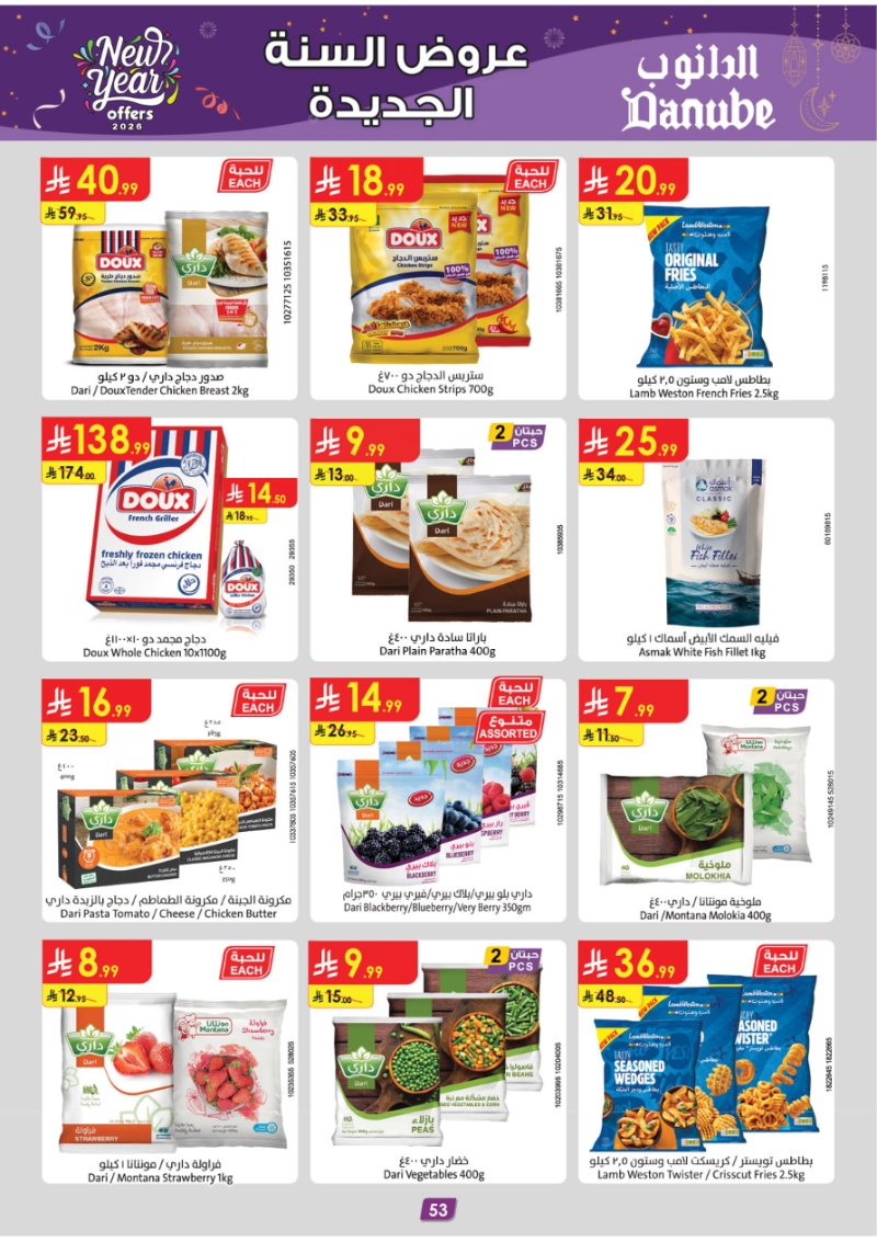 عروض أسواق الدانوب المنطقة الجنوبية الأسبوعية