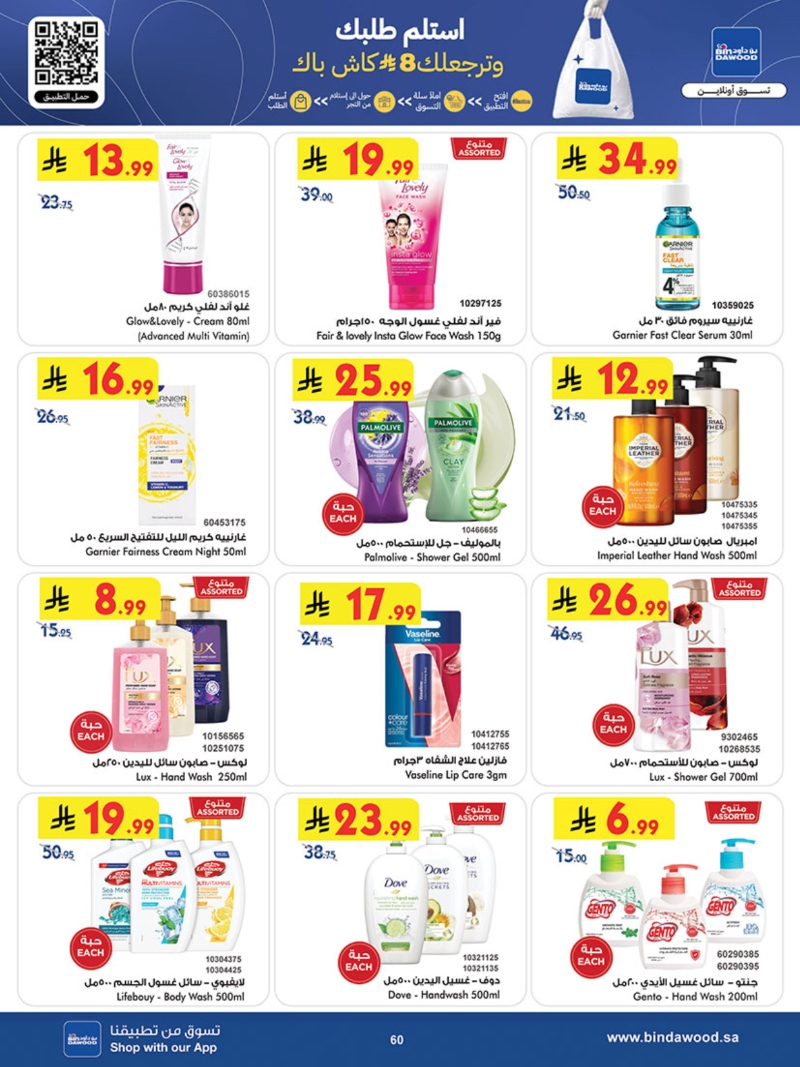 عروض أسواق بن داود الطائف الأسبوعية