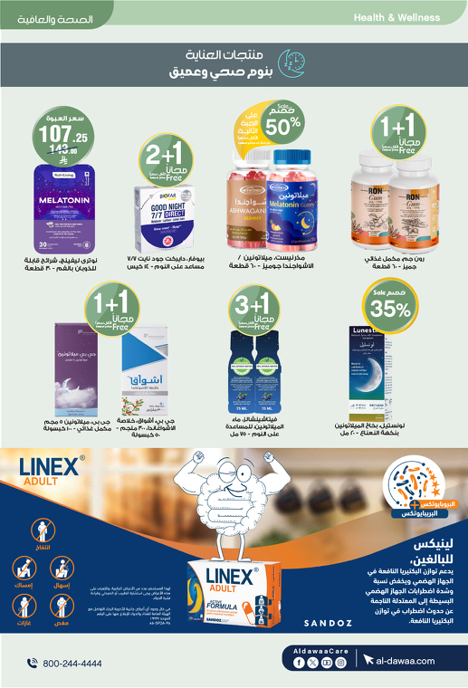 عروض صيدليات الدواء