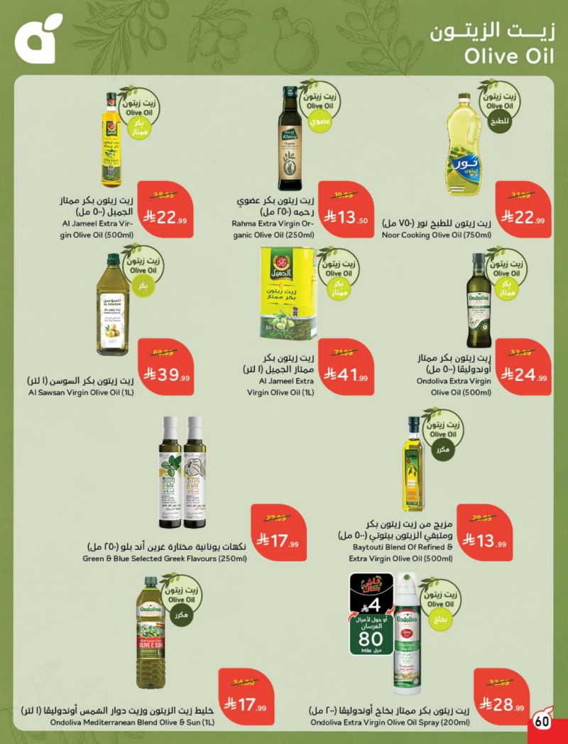 عروض أسواق بندة الأسبوعية