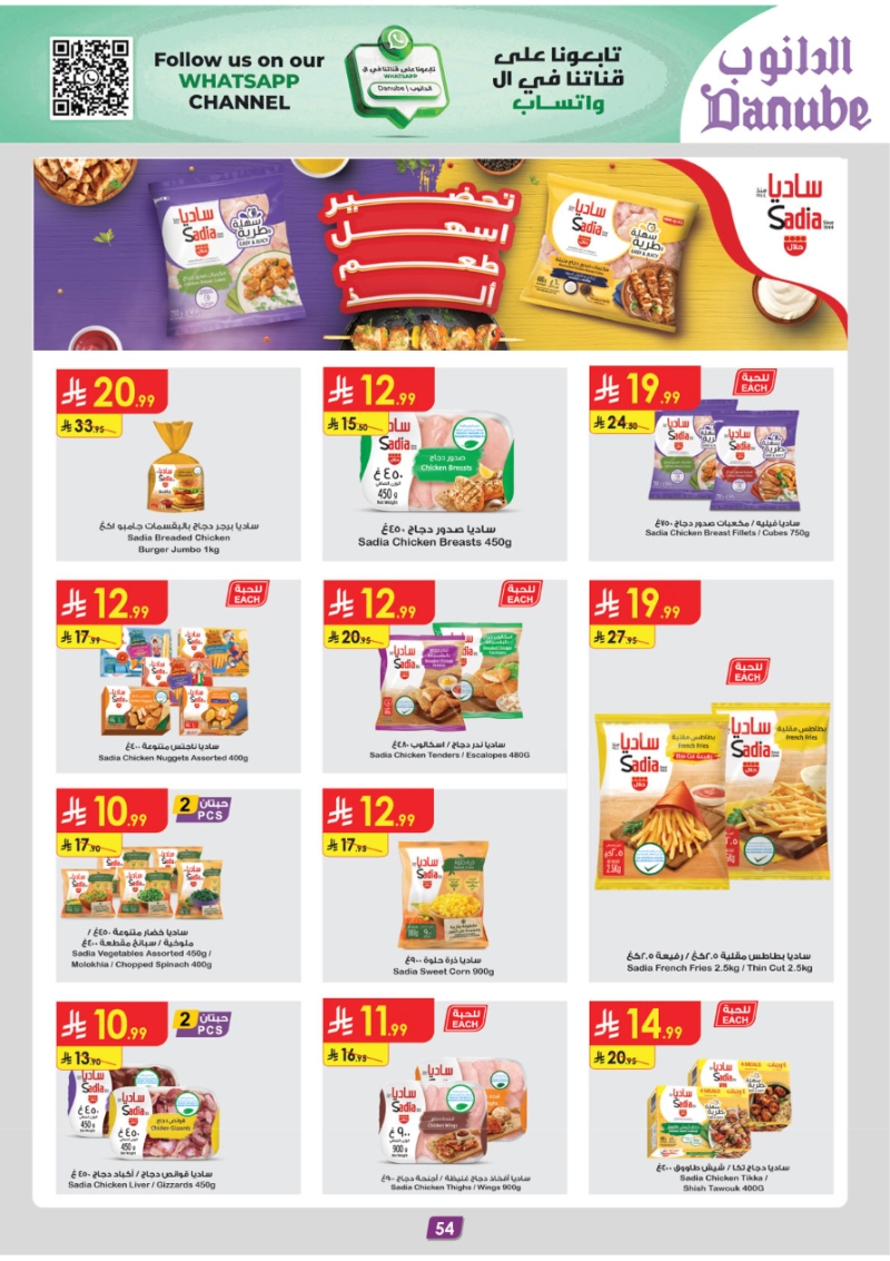 عروض أسواق الدانوب المنطقة الجنوبية الأسبوعية