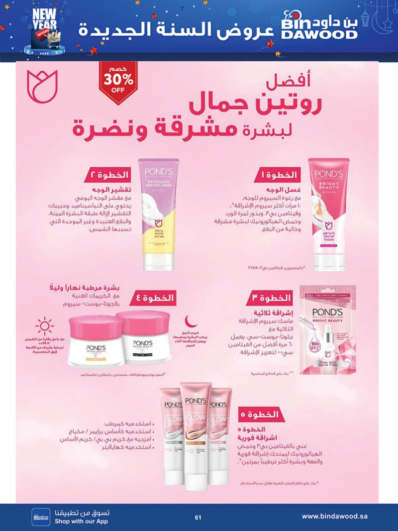 عروض أسواق بن داود الطائف الأسبوعية