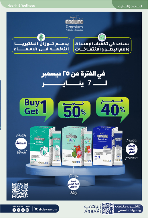 عروض صيدليات الدواء