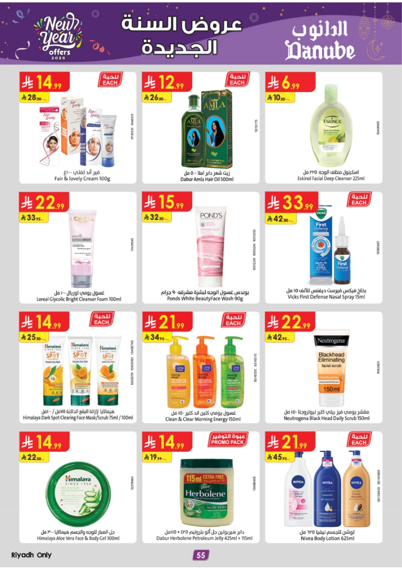 عروض أسواق الدانوب المنطقة الجنوبية الأسبوعية