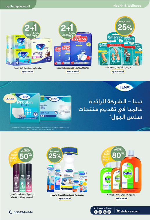 عروض صيدليات الدواء