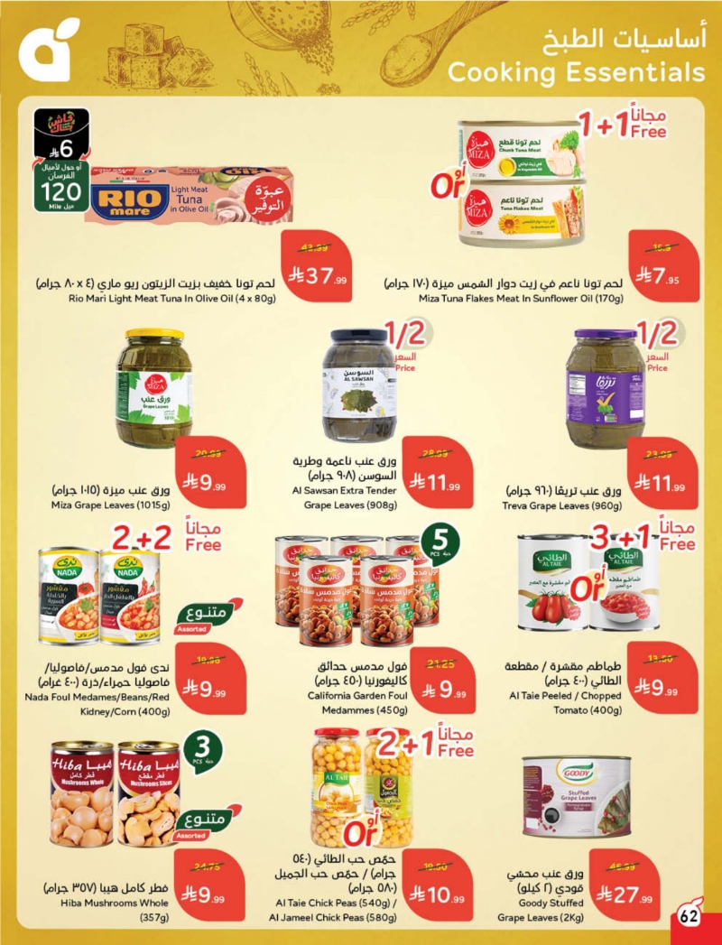 عروض أسواق بندة الأسبوعية