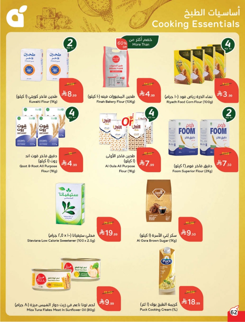 عروض أسواق بندة الأسبوعية