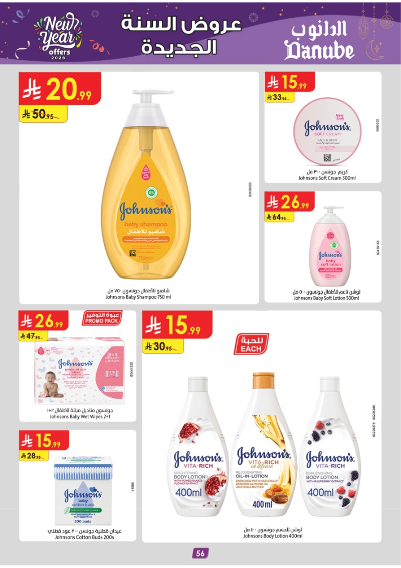 عروض أسواق الدانوب المنطقة الجنوبية الأسبوعية