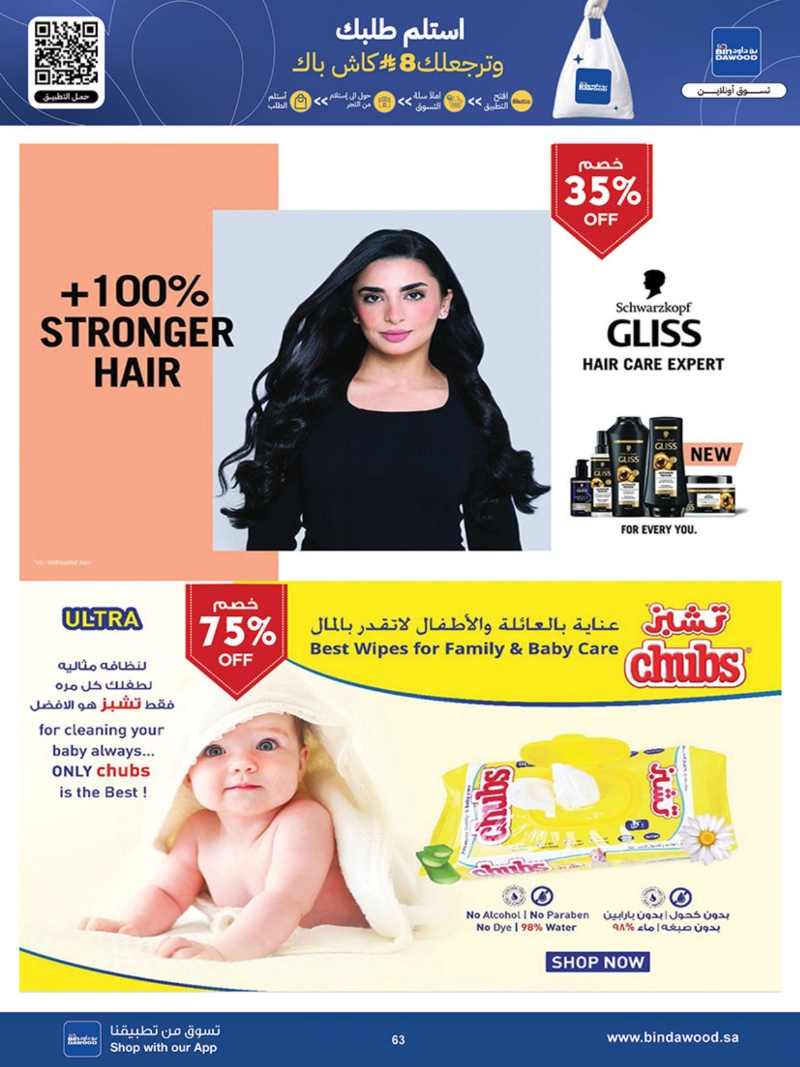 عروض أسواق بن داود الطائف الأسبوعية