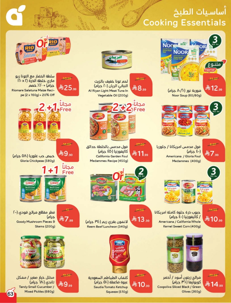 عروض أسواق بندة الأسبوعية