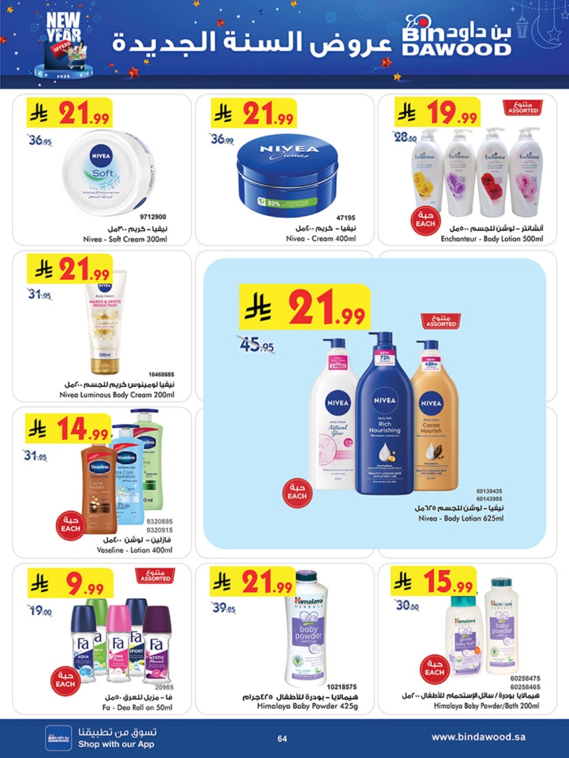 عروض أسواق بن داود الطائف الأسبوعية