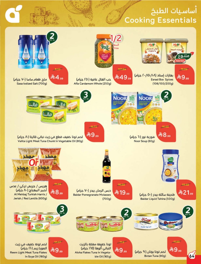 عروض أسواق بندة الأسبوعية