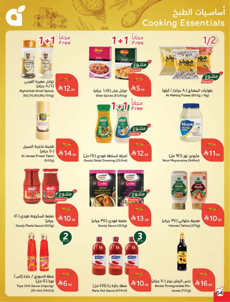 عروض أسواق بندة الأسبوعية