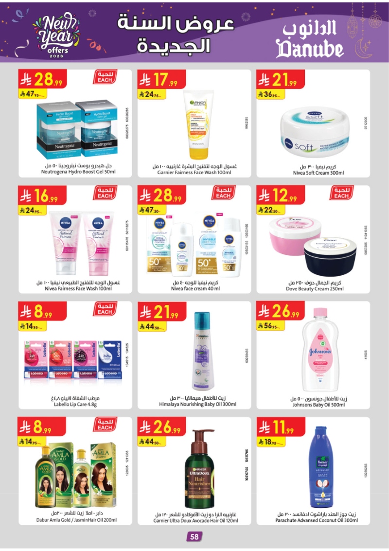 عروض أسواق الدانوب المنطقة الجنوبية الأسبوعية