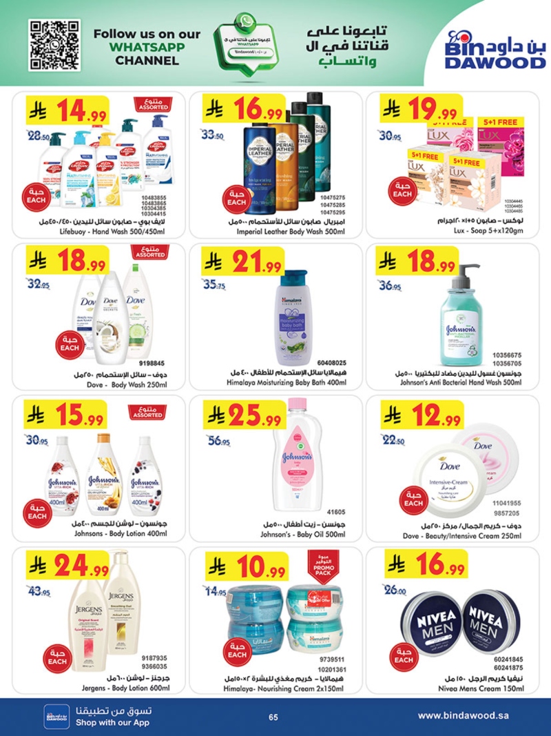 عروض أسواق بن داود الطائف الأسبوعية