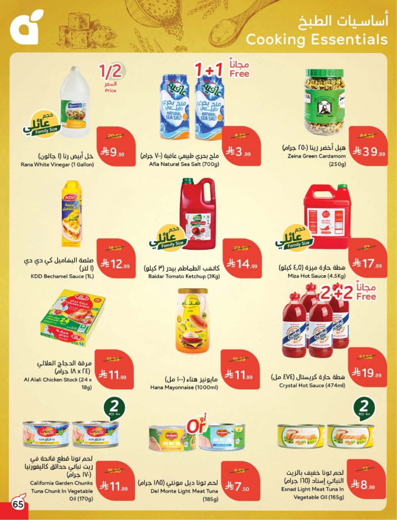 عروض أسواق بندة الأسبوعية