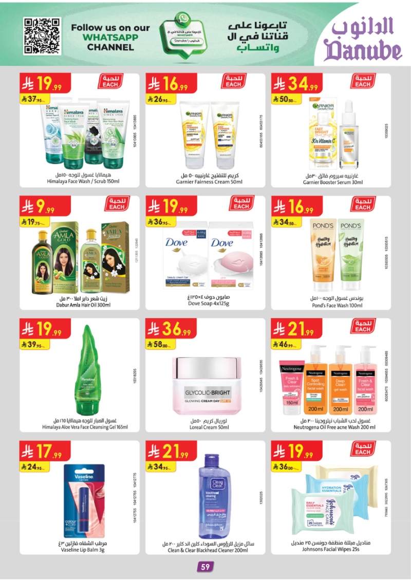 عروض أسواق الدانوب المنطقة الجنوبية الأسبوعية