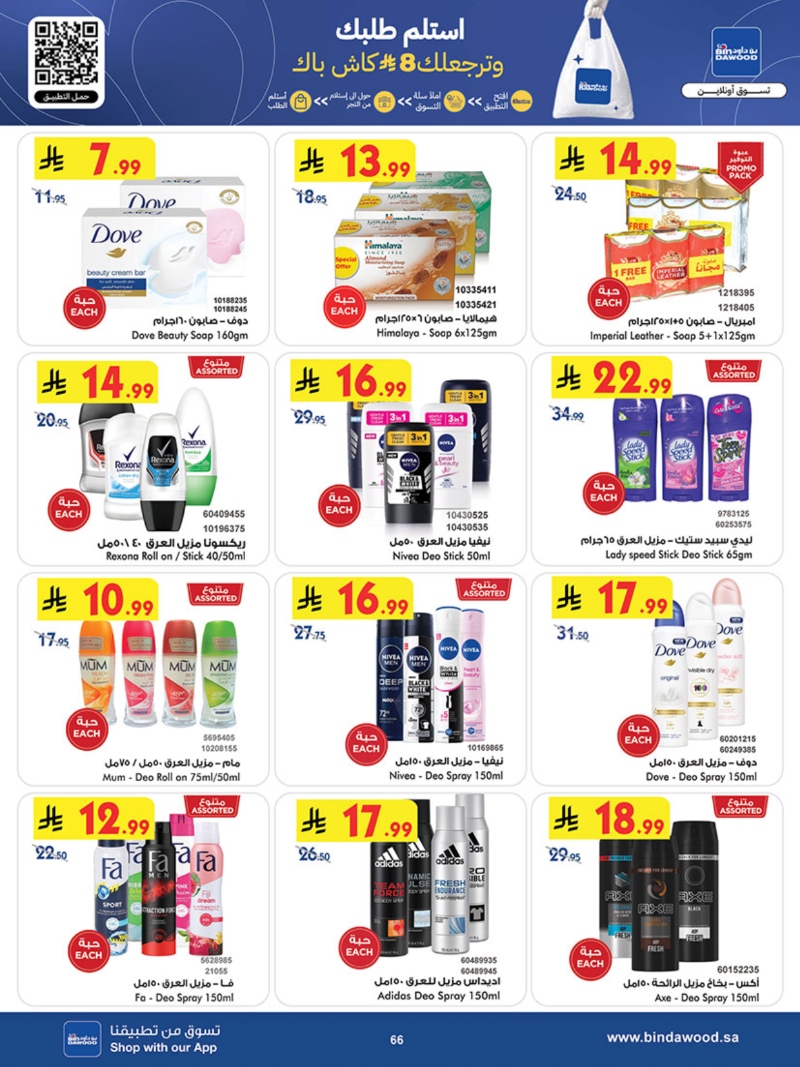 عروض أسواق بن داود الطائف الأسبوعية