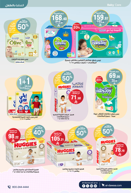 عروض صيدليات الدواء