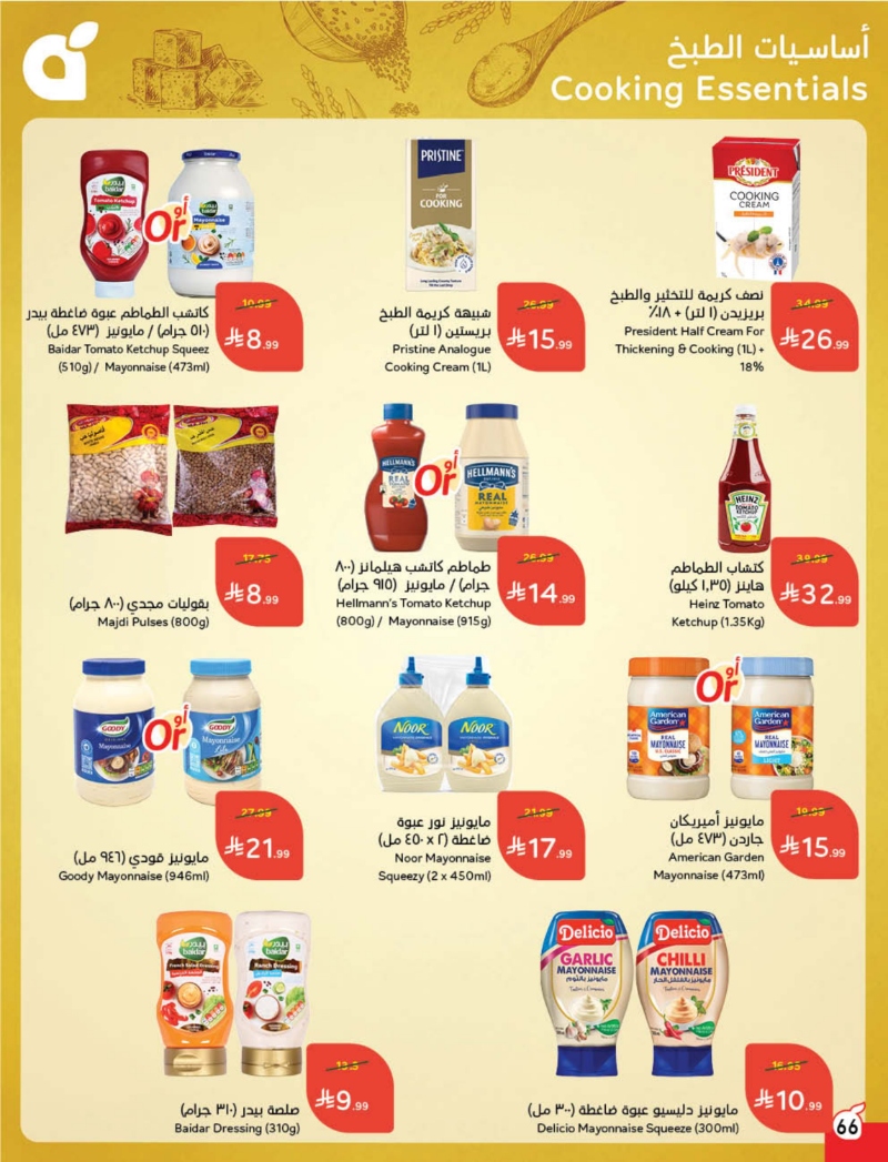 عروض أسواق بندة الأسبوعية