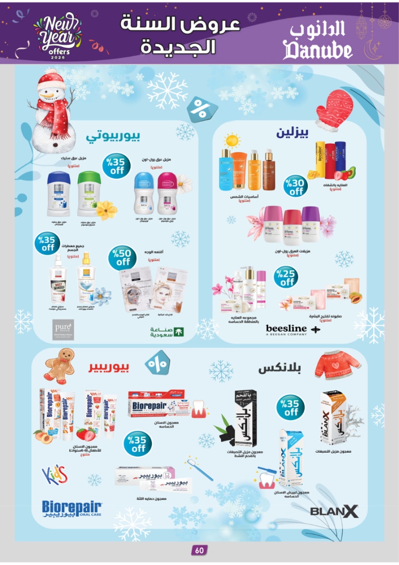 عروض أسواق الدانوب المنطقة الجنوبية الأسبوعية