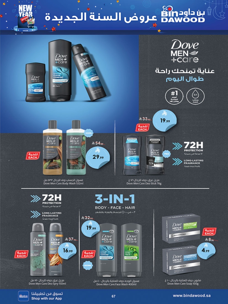 عروض أسواق بن داود الطائف الأسبوعية