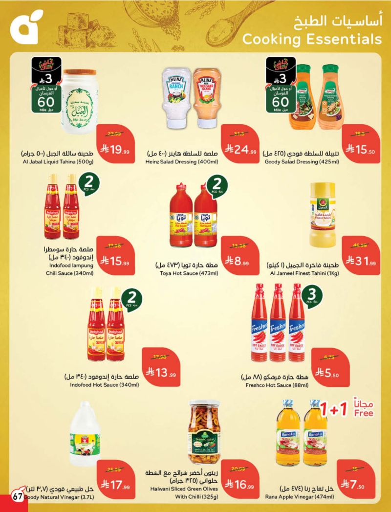 عروض أسواق بندة الأسبوعية