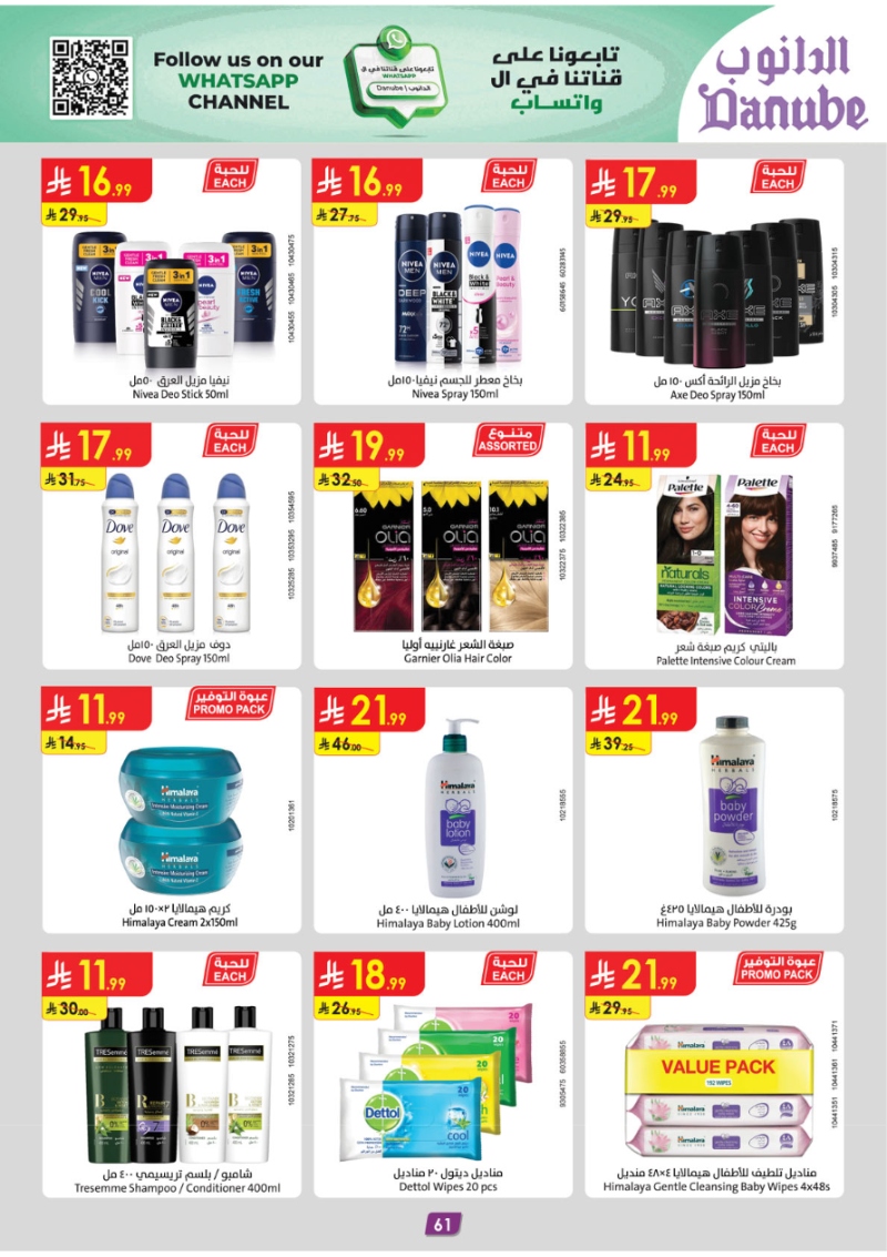 عروض أسواق الدانوب المنطقة الجنوبية الأسبوعية