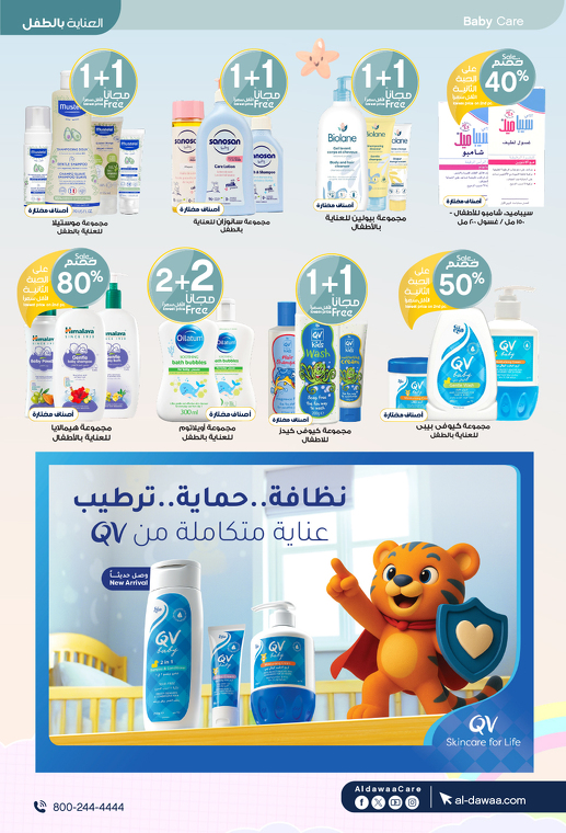 عروض صيدليات الدواء