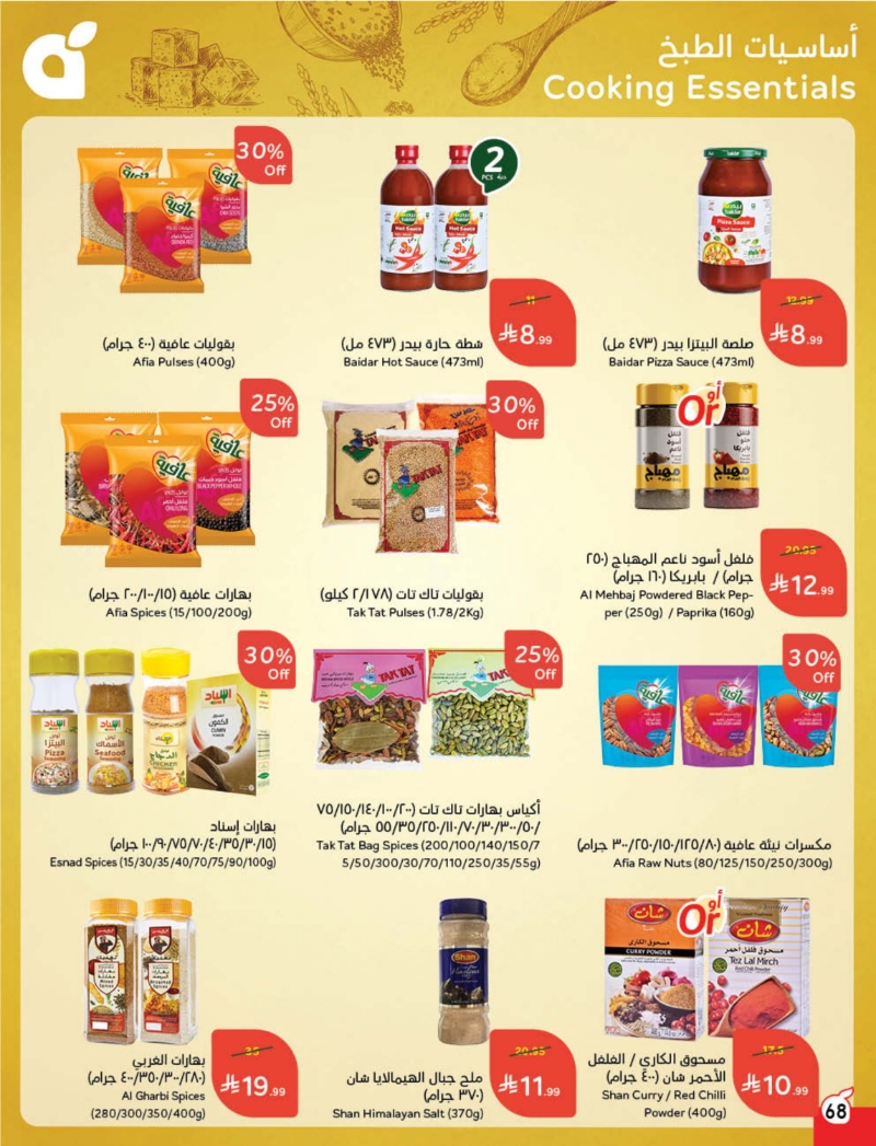 عروض أسواق بندة الأسبوعية