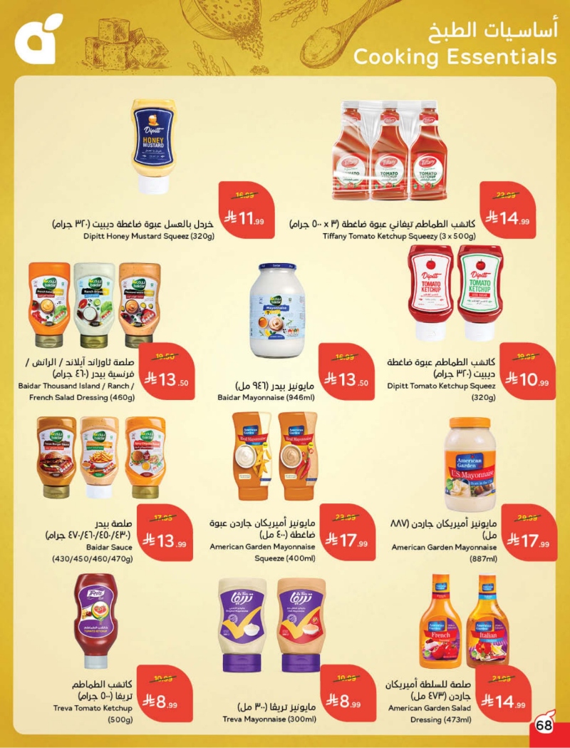 عروض أسواق بندة الأسبوعية