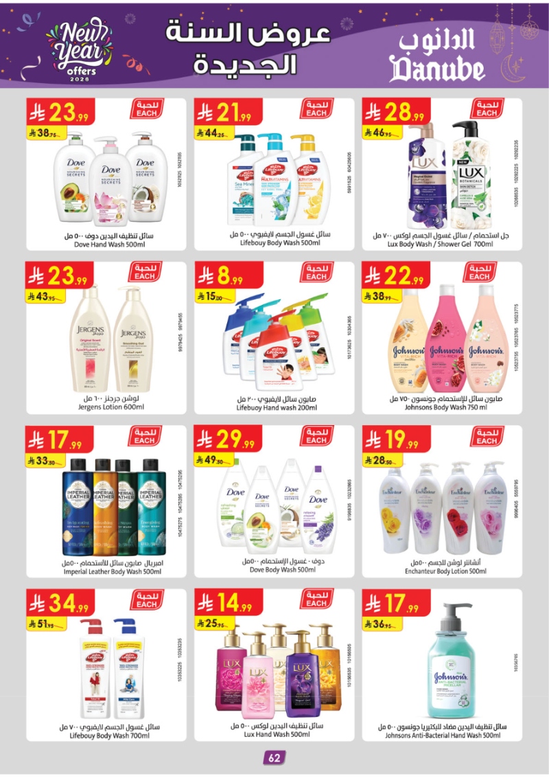 عروض أسواق الدانوب المنطقة الجنوبية الأسبوعية