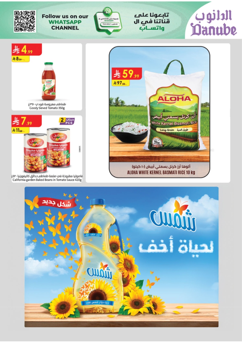 عروض أسواق الدانوب المنطقة الجنوبية الأسبوعية