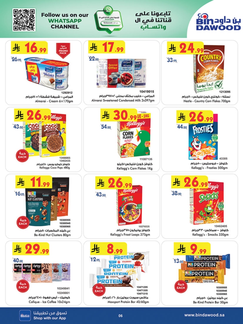 عروض أسواق بن داود الطائف الأسبوعية عروض أسواق بن داود الطائف الأسبوعية