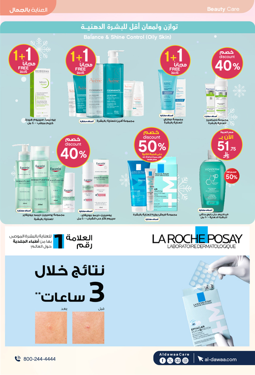 عروض صيدليات الدواء عروض صيدليات الدواء